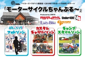 バイカーズパラダイス南箱根 11月17日(日)カスタムピープル撮影会