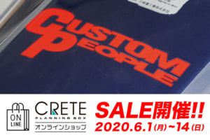 クレタオンラインショップ SALE開催