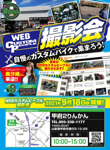カスタムピープル撮影会 in 甲府2りんかん