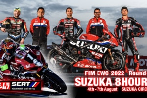 2022年 鈴鹿8耐参戦 ヨシムラジャパン