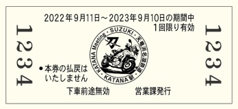 KATANA Meeting 2022×天竜浜名湖鉄道コラボ