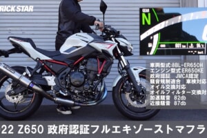トリックスター Ninja 650/Z650(8BL-ER650H)政府認証フルエキゾーストマフラー サウンドチェック動画サムネイル