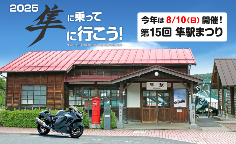 2506CPイベント隼祭グッズ