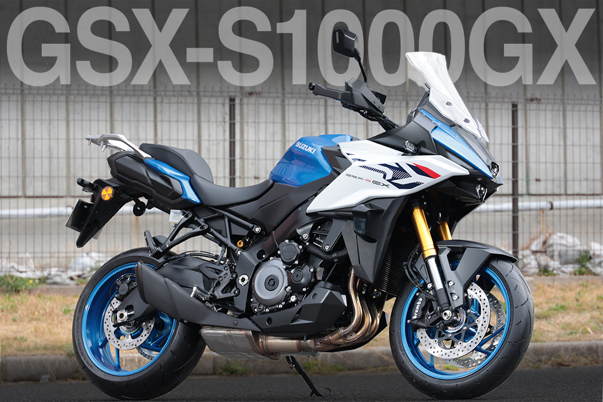 ウイングレット標準装備でカスタム欲を刺激！スズキ GSX-S1000GX 2026